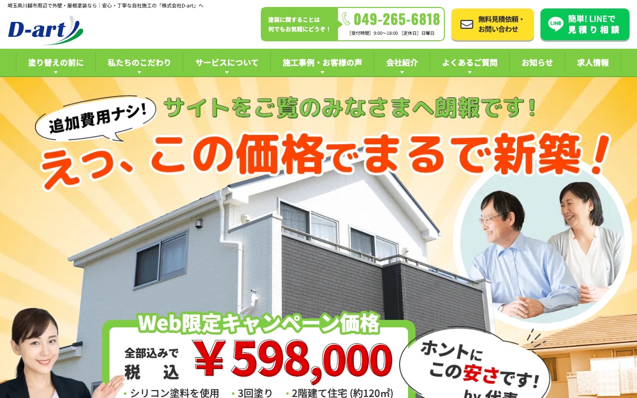 株式会社D-artの公式サイト