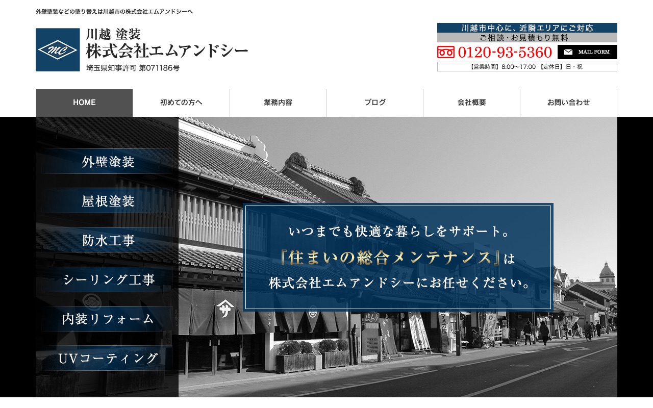 株式会社エムアンドシーの公式サイト