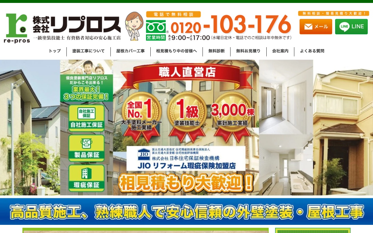 株式会社リプロスの公式サイト