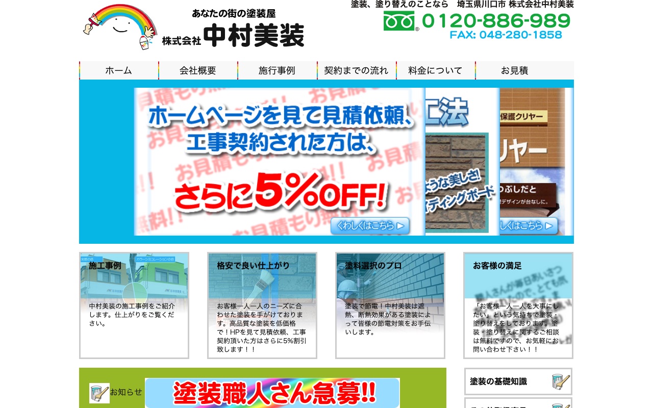 株式会社中村美装の公式サイト