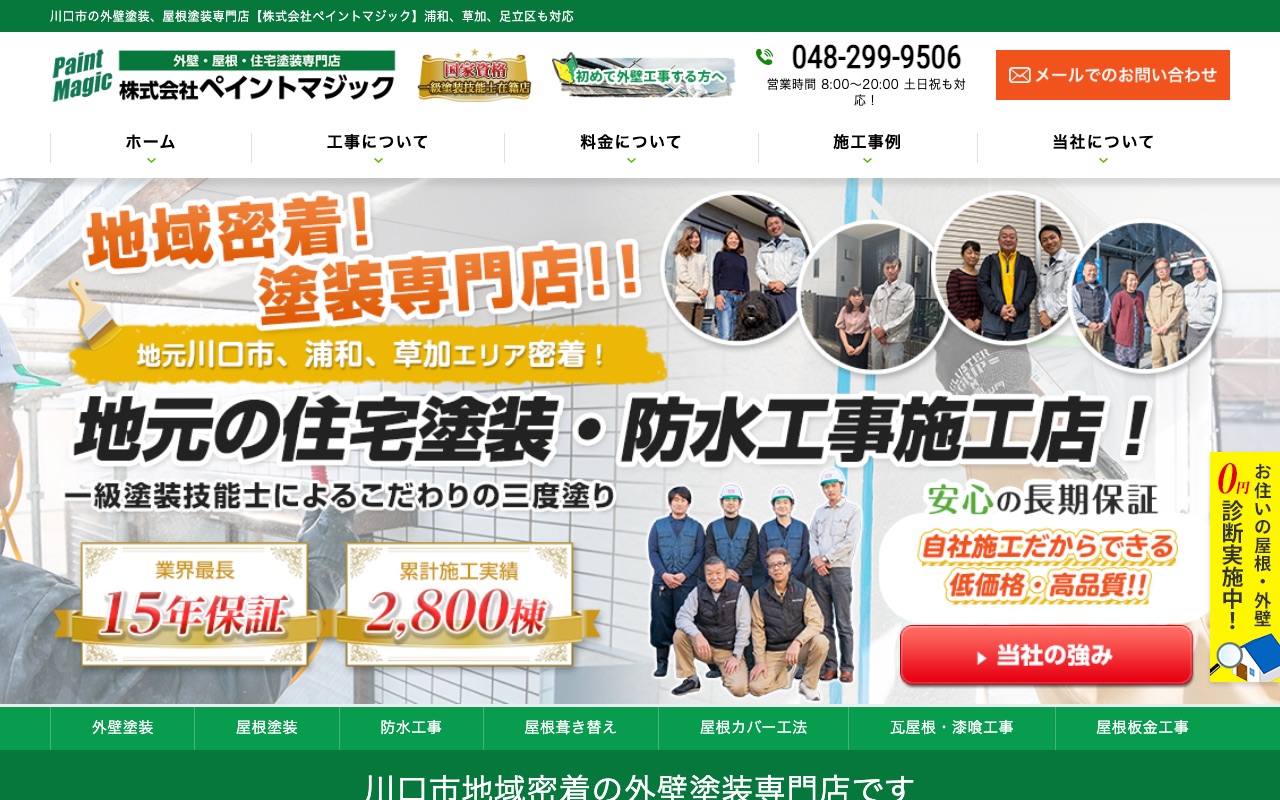 株式会社ペイントマジックの公式サイト