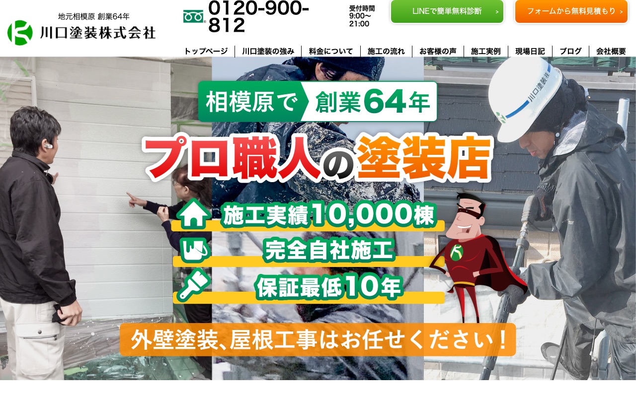 川口塗装株式会社の公式サイト