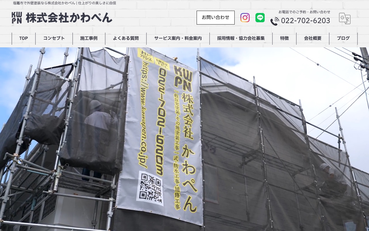 株式会社かわぺんの公式サイト