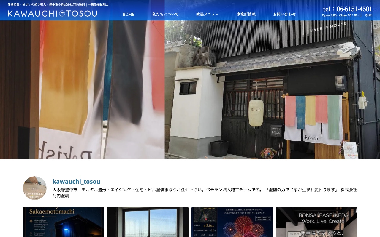株式会社河内塗創の公式サイト