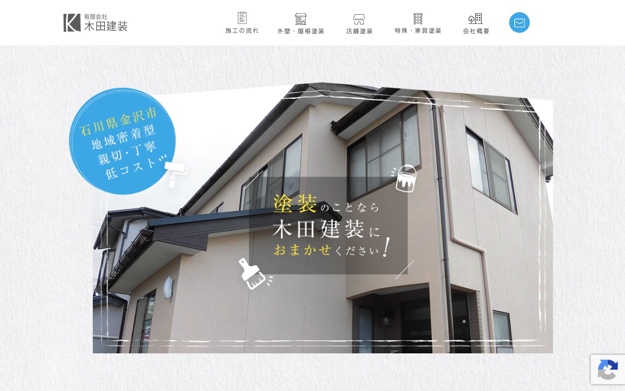有限会社木田建装の公式サイト