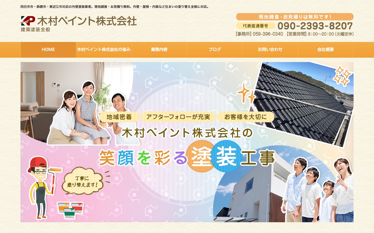 木村ペイント株式会社の公式サイト