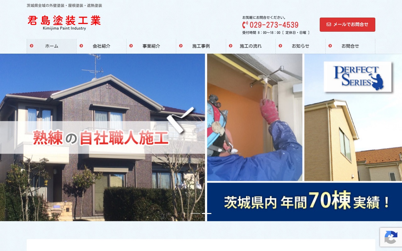 君島塗装工業の公式サイト