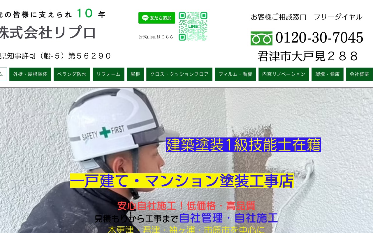 株式会社リプロの公式サイト