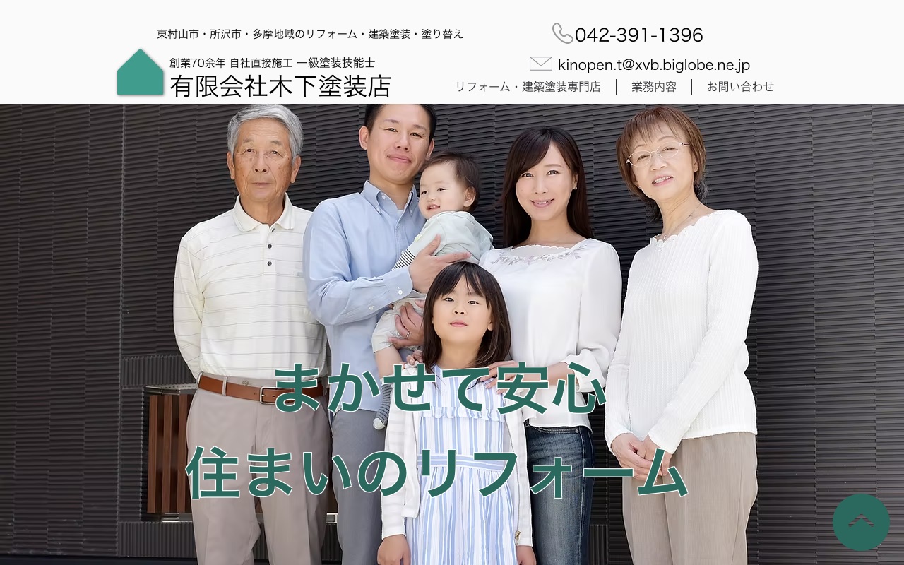 有限会社木下塗装店の公式サイト