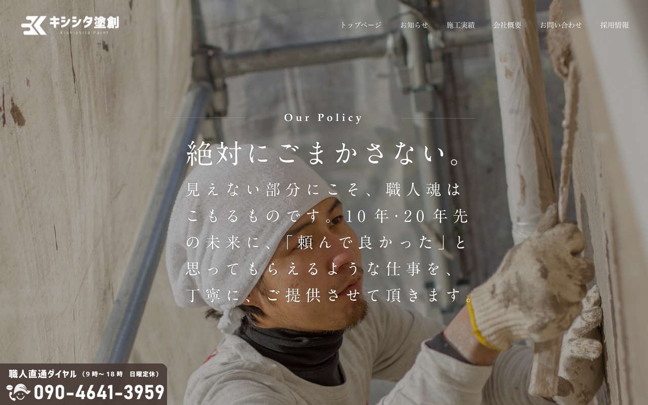 キシシタ塗創の公式サイト