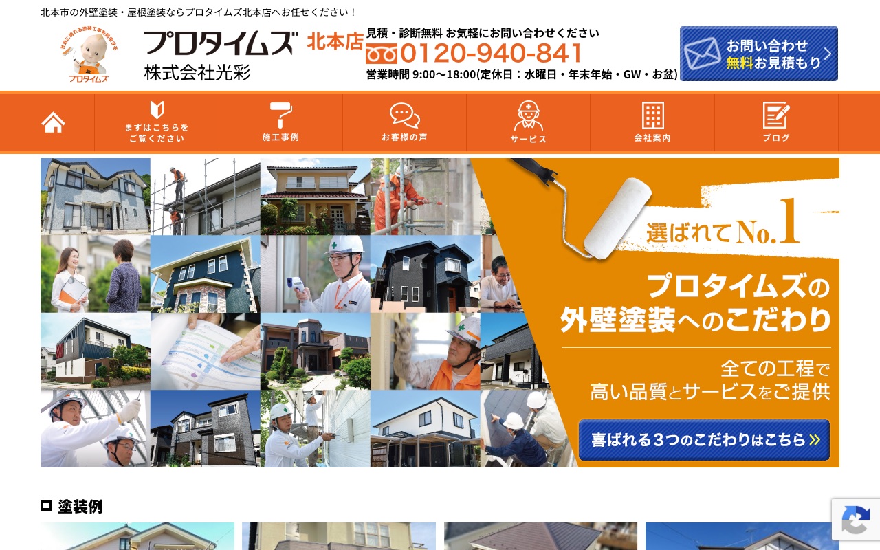 株式会社光彩の公式サイト