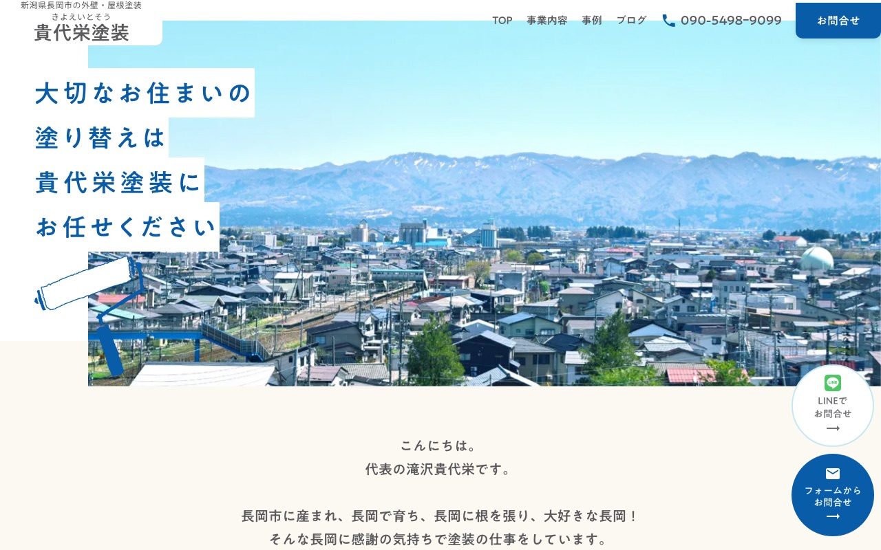 貴代栄塗装の公式サイト