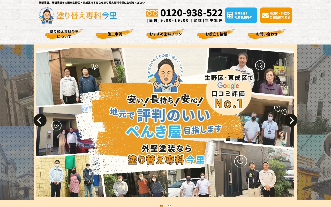 株式会社清本建装の公式サイト