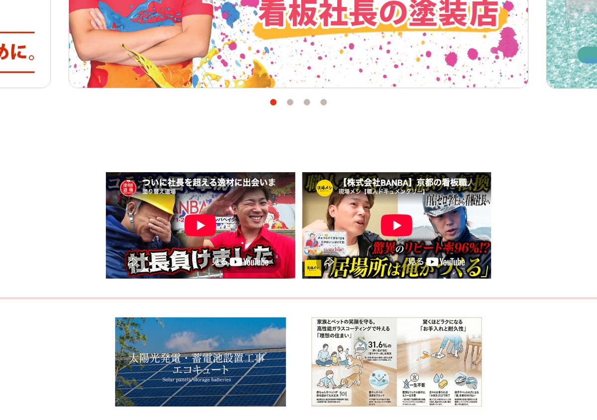 看板社長の塗装店の公式サイト