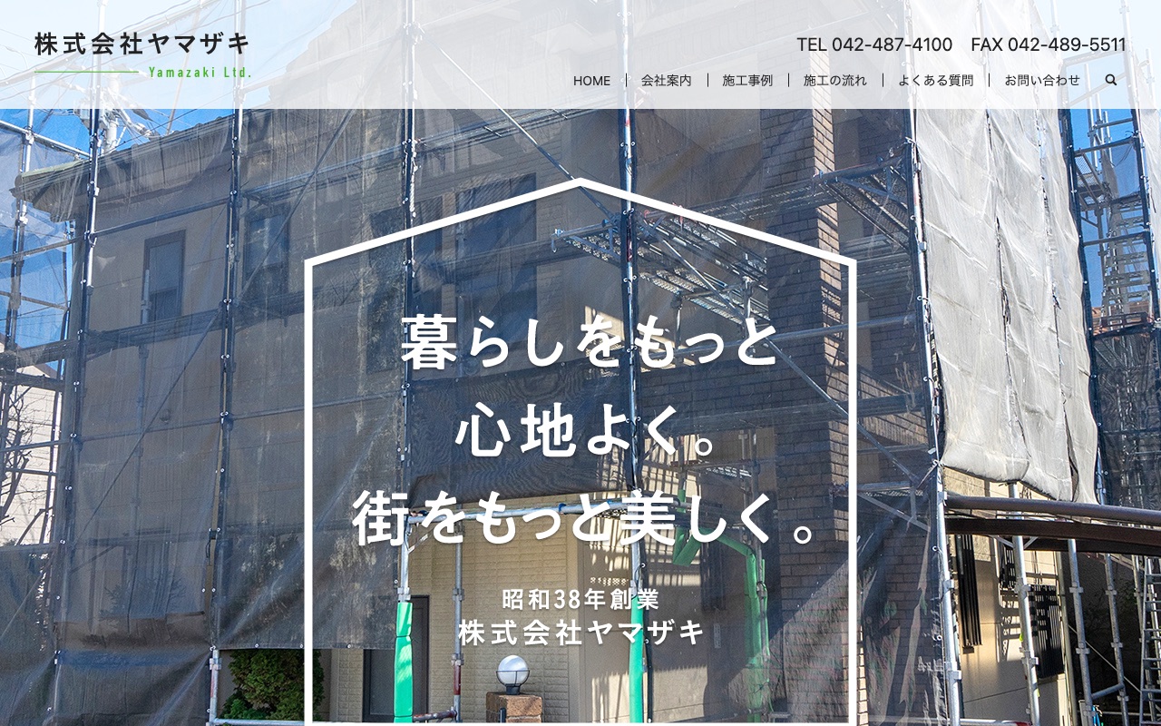 株式会社ヤマザキの公式サイト