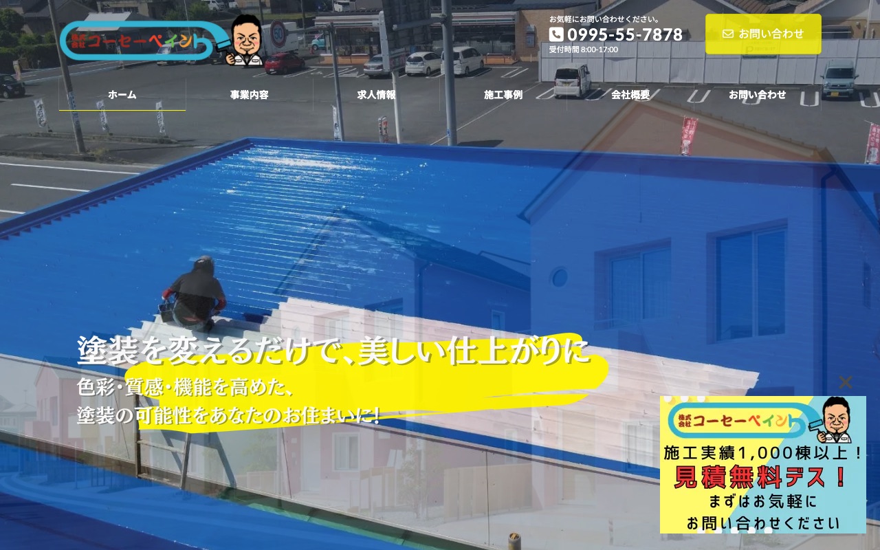 株式会社コーセーペイントの公式サイト