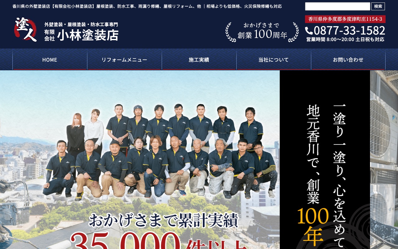 有限会社小林塗装店の公式サイト