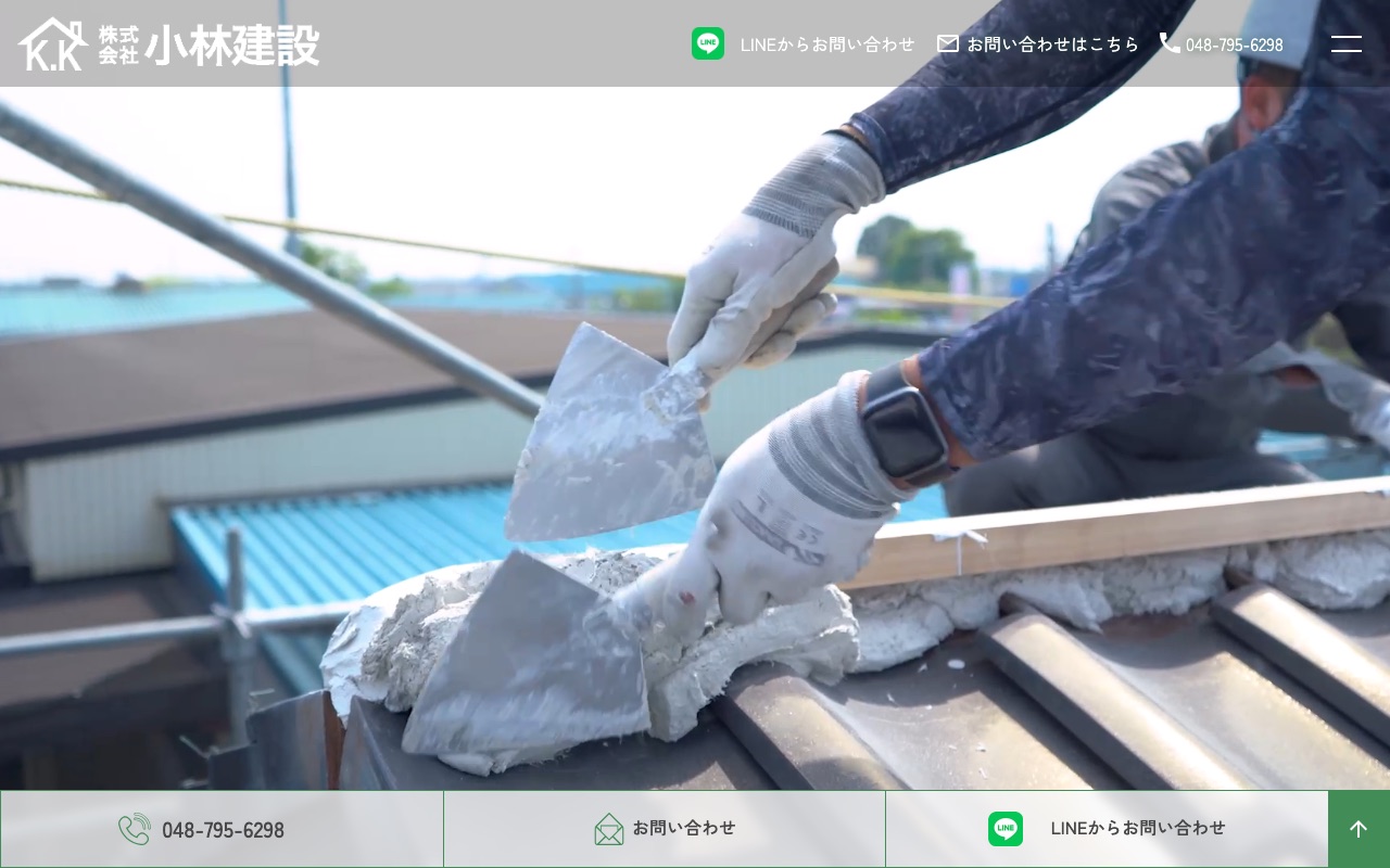 株式会社小林建設の公式サイト