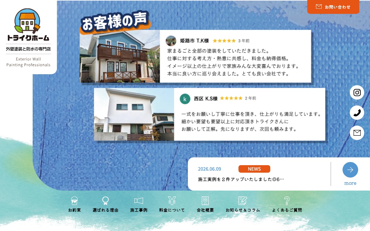 トライクホームの公式サイト