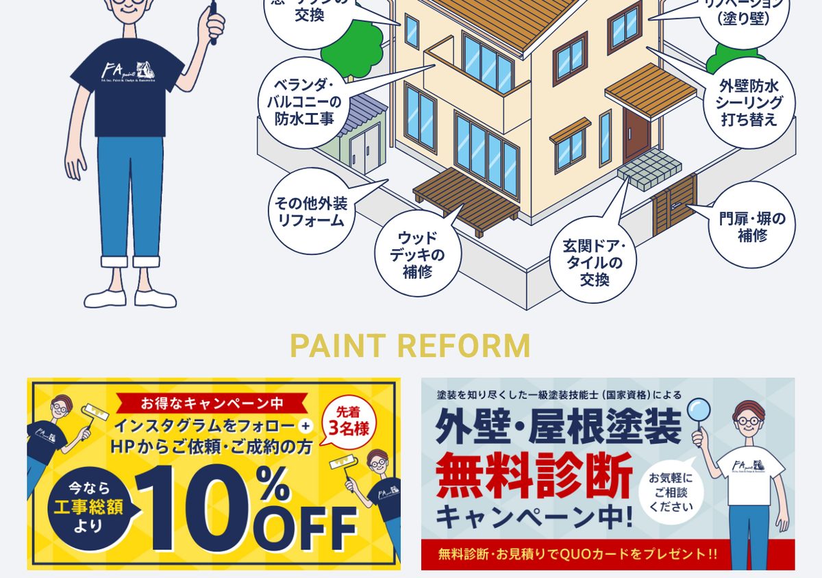 FA PAINT（エフエー・ペイント）の公式サイト