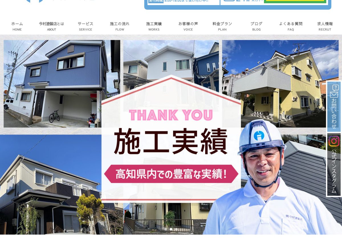 今村塗裝店の公式サイト