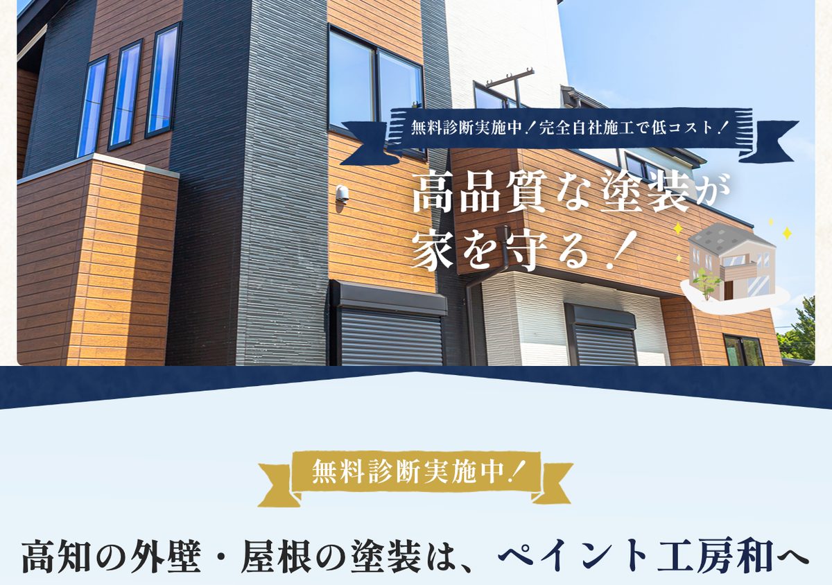 ペイント工房和の公式サイト