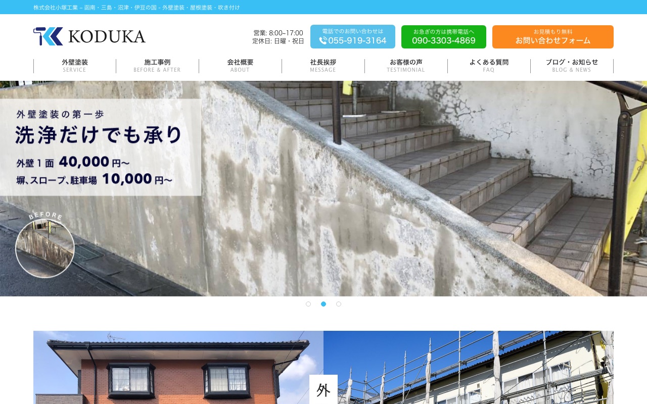 株式会社小塚工業の公式サイト