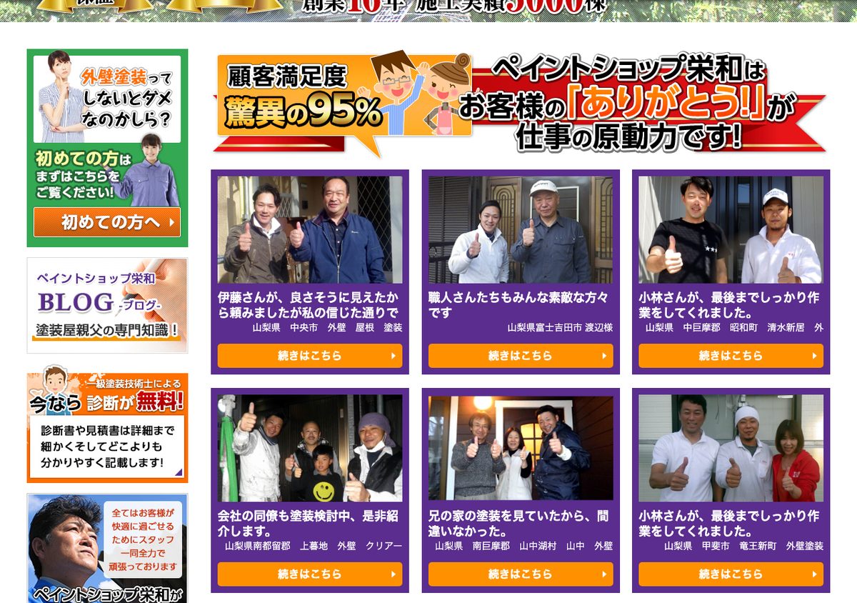 有限会社ペイントショップ栄和の公式サイト