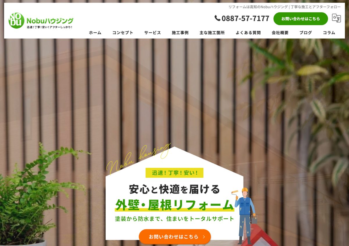 Nobuハウジングの公式サイト