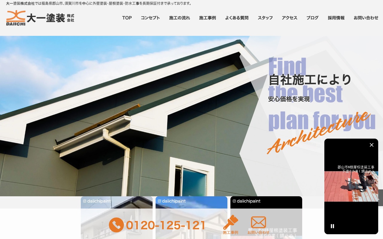 大一塗装株式会社の公式サイト