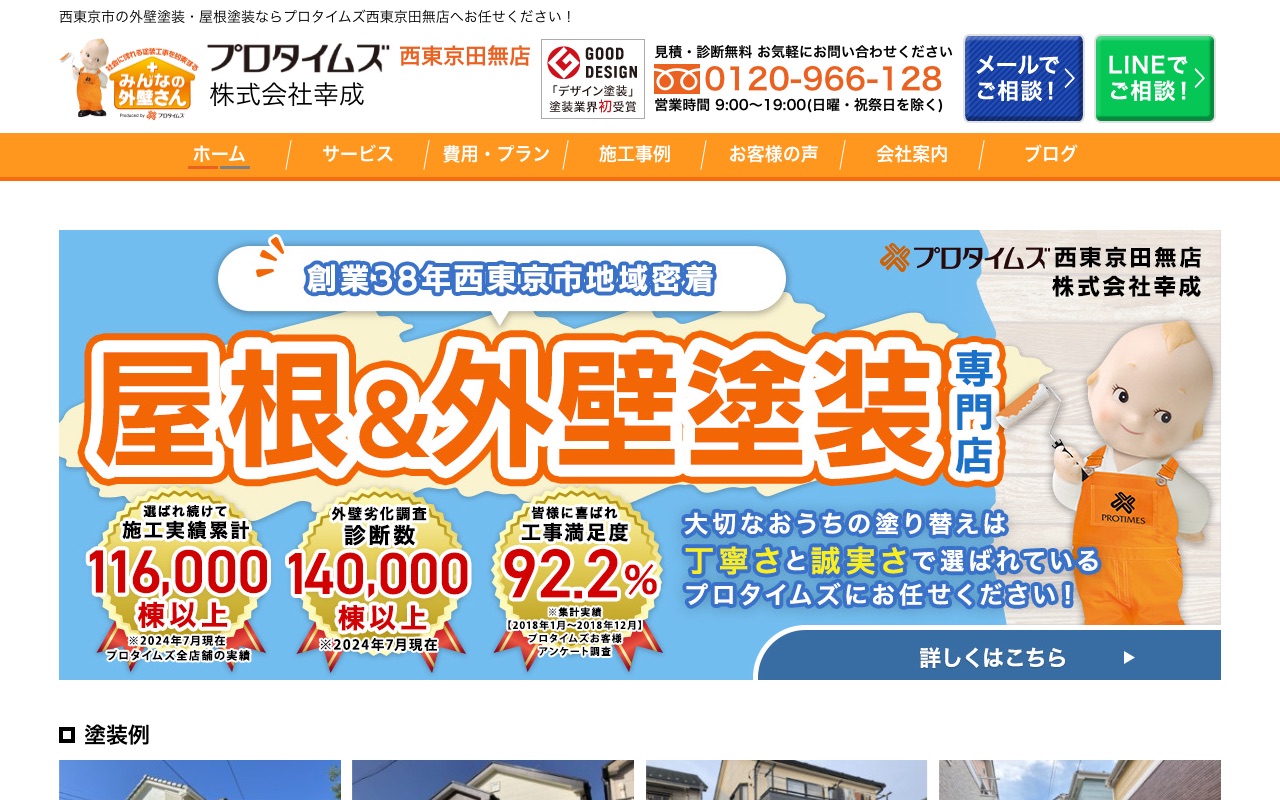 株式会社幸成の公式サイト