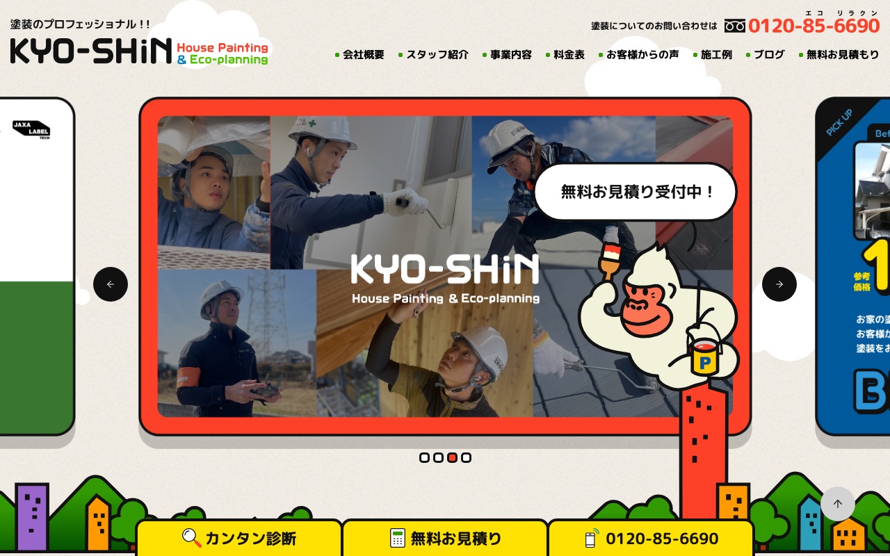 株式会社KYO-SHiNの公式サイト