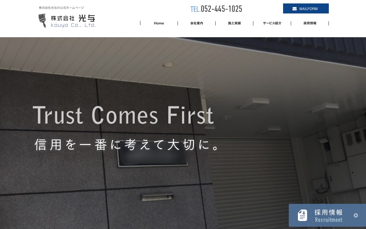 株式会社光与の公式サイト