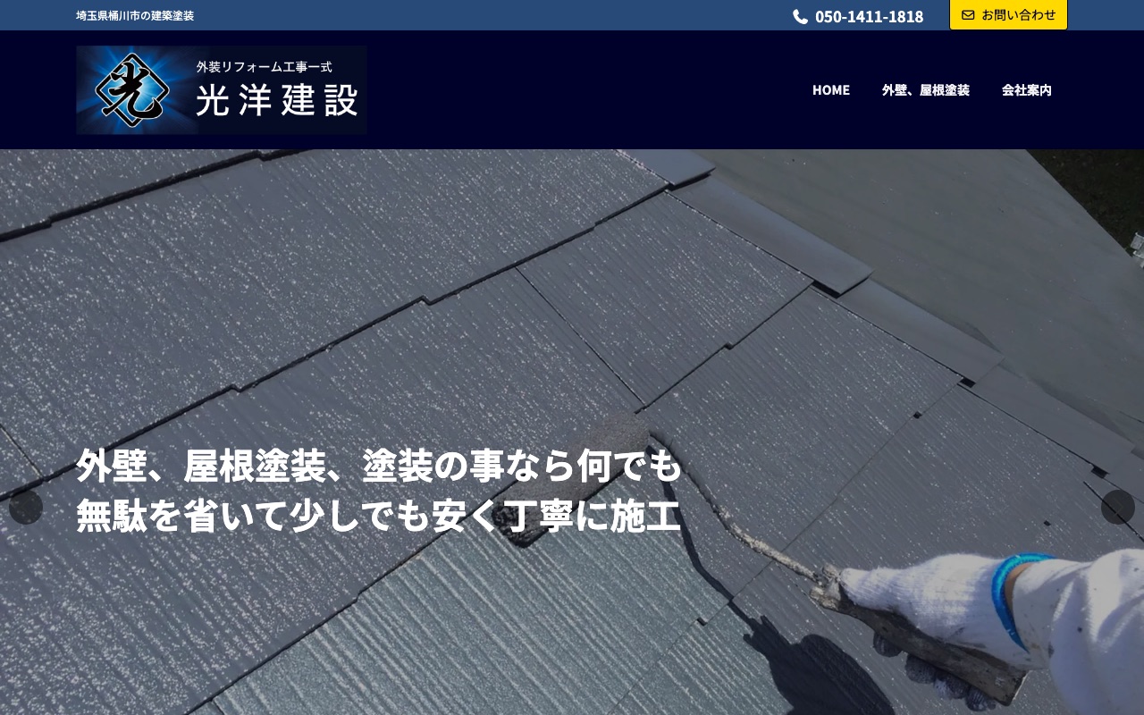 光洋建設の公式サイト