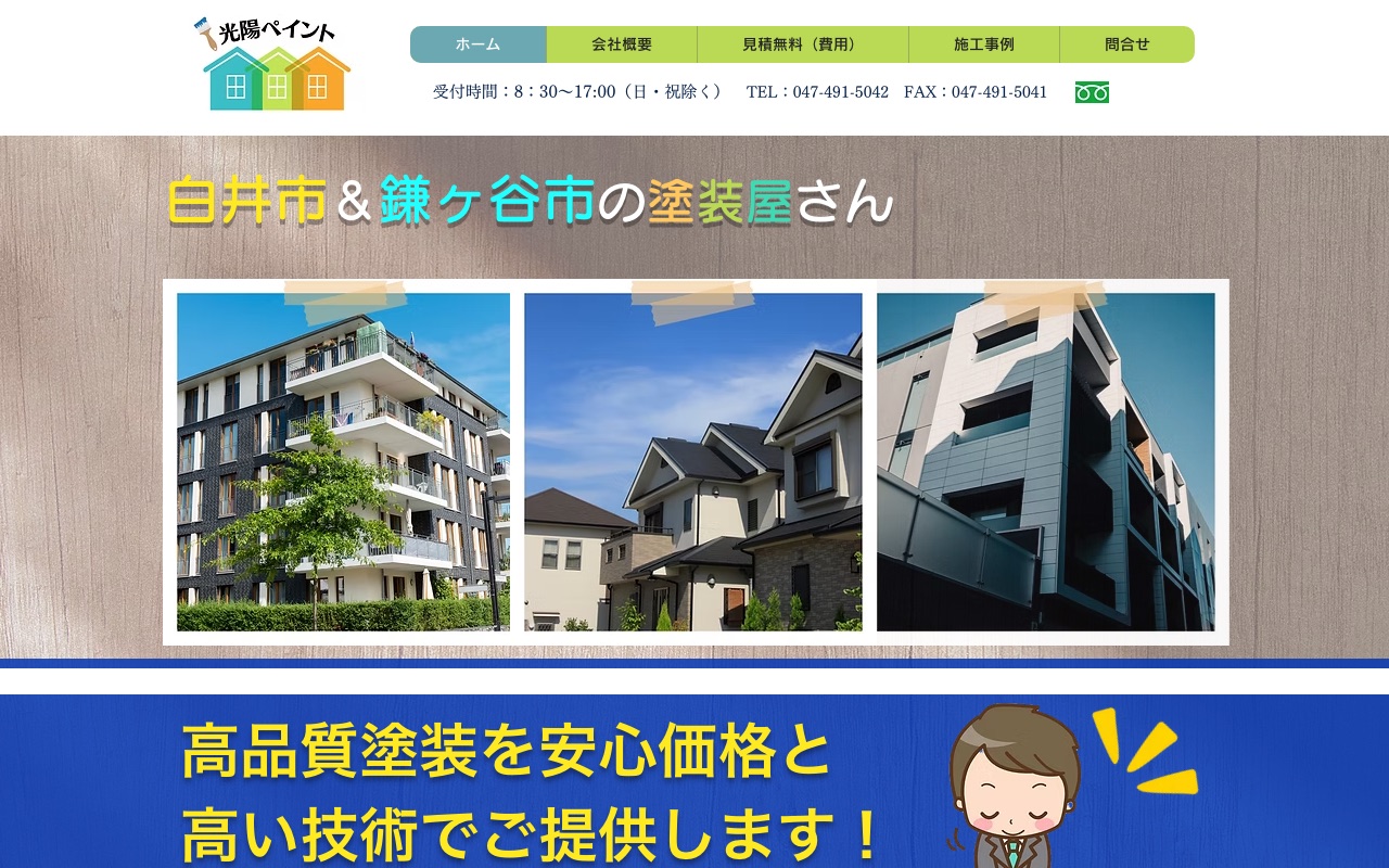 有限会社光陽ペイントの公式サイト