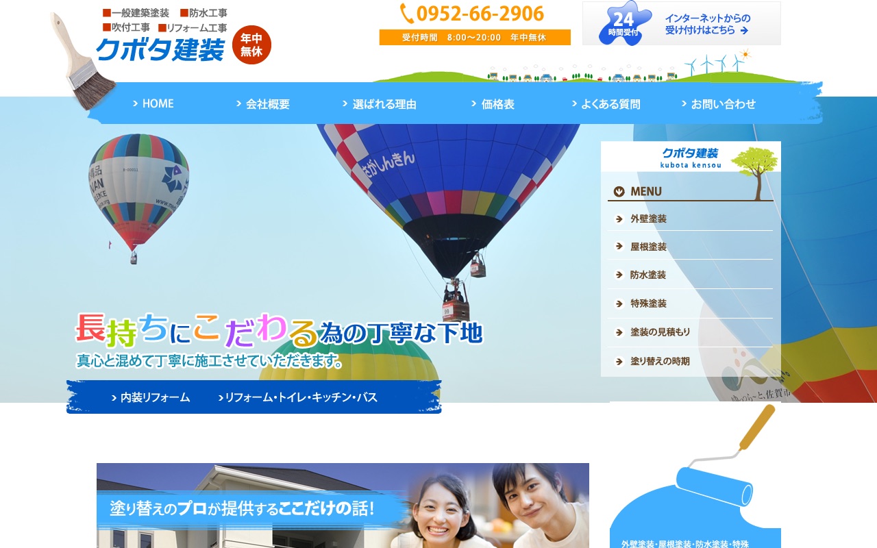 クボタ建装の公式サイト