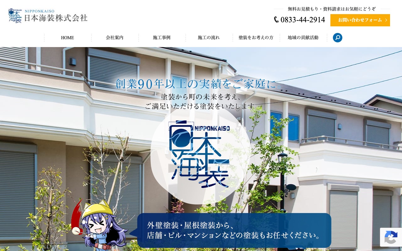 日本海装株式会社の公式サイト