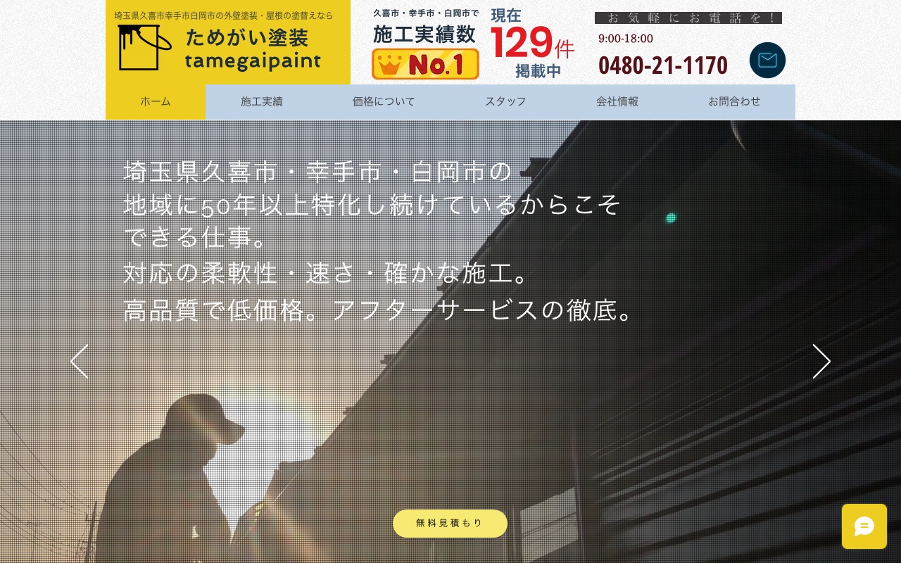 株式会社タメガイの公式サイト