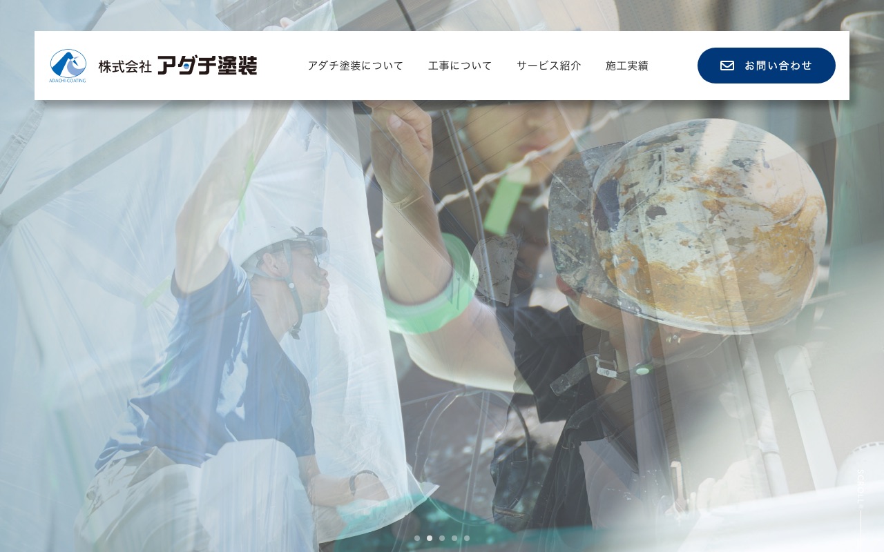 株式会社アダチ塗装の公式サイト