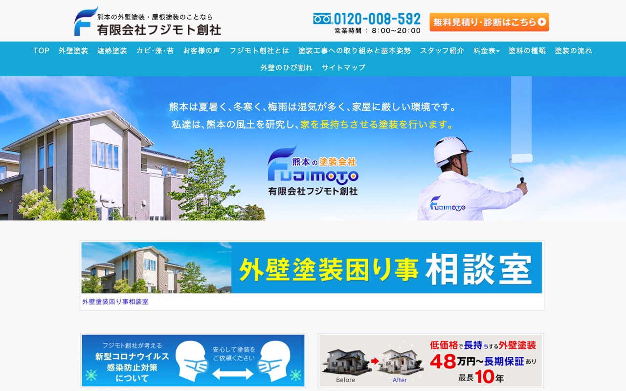 有限会社フジモト創社の公式サイト