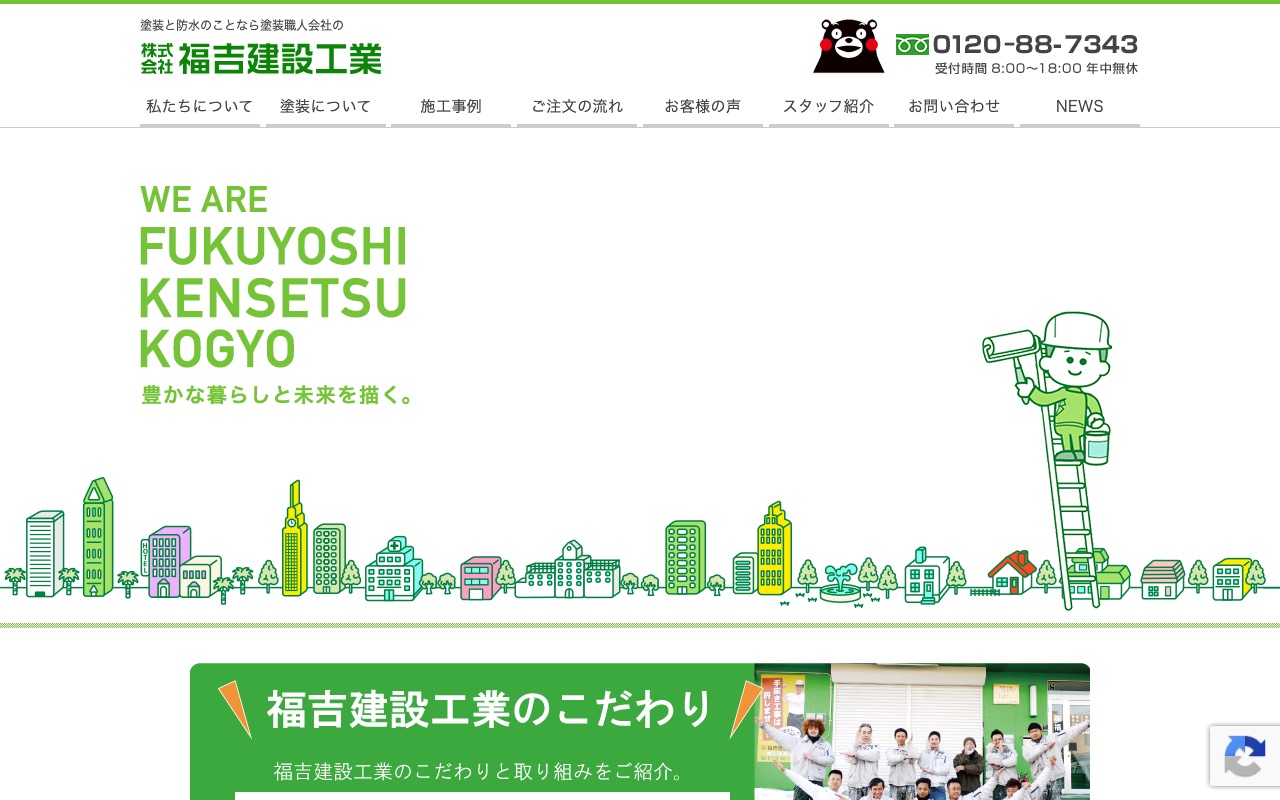 株式会社福吉建設工業の公式サイト