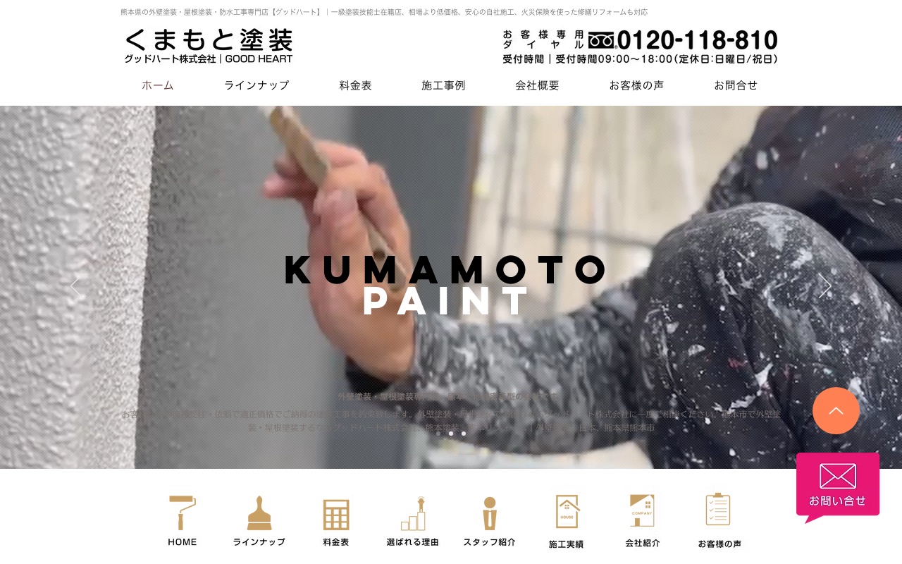 グッドハート株式会社の公式サイト