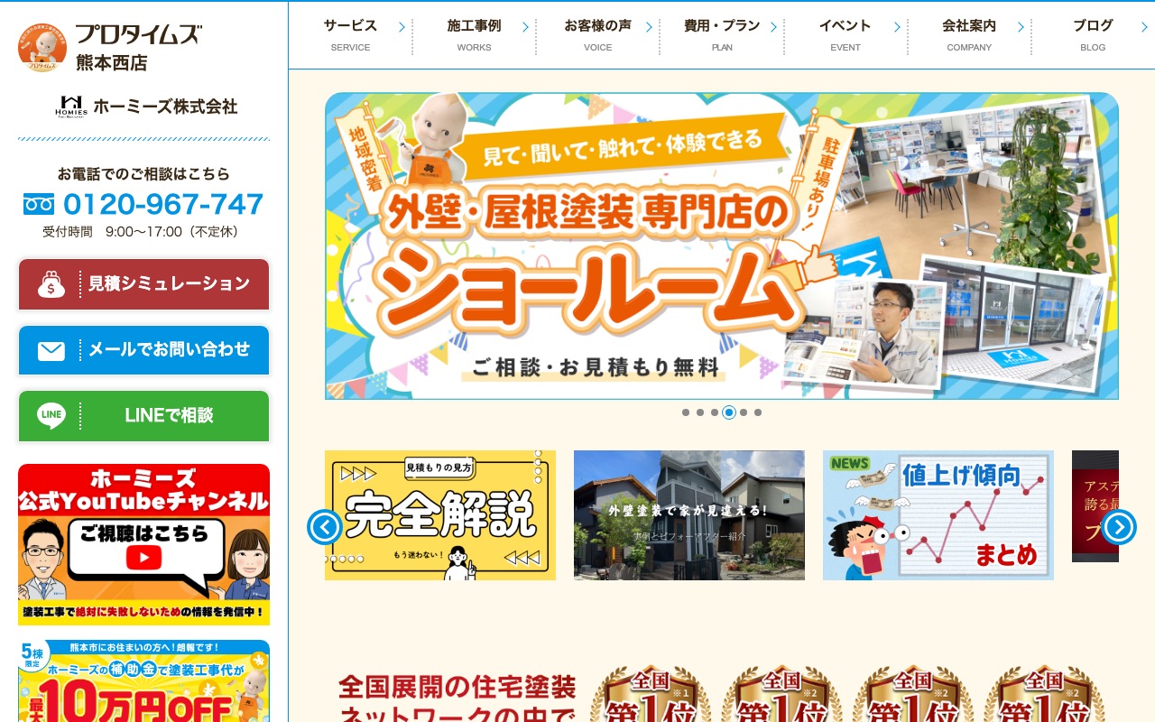 ホーミーズ株式会社の公式サイト