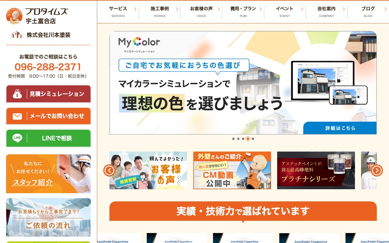 株式会社川本塗装の公式サイト