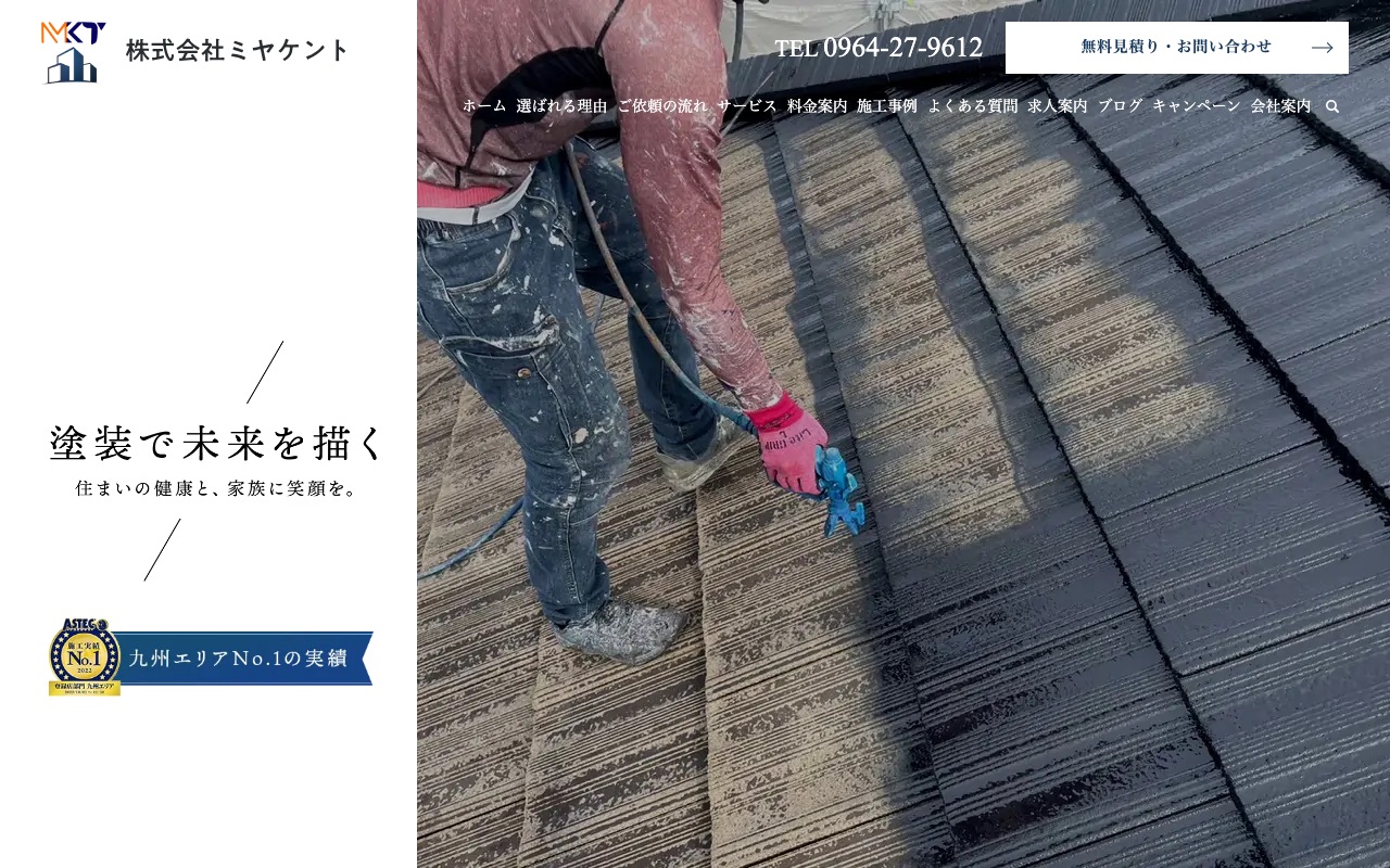 株式会社ミヤケントの公式サイト