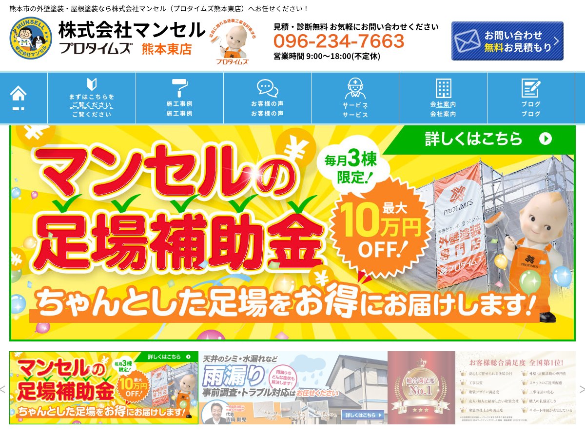 株式会社マンセルの公式サイト