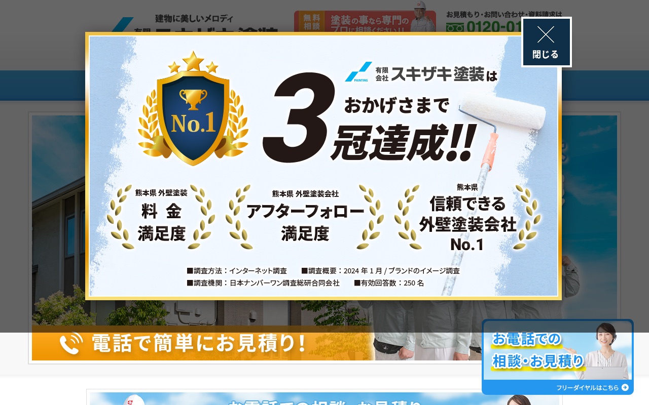 有限会社スキザキ塗装の公式サイト