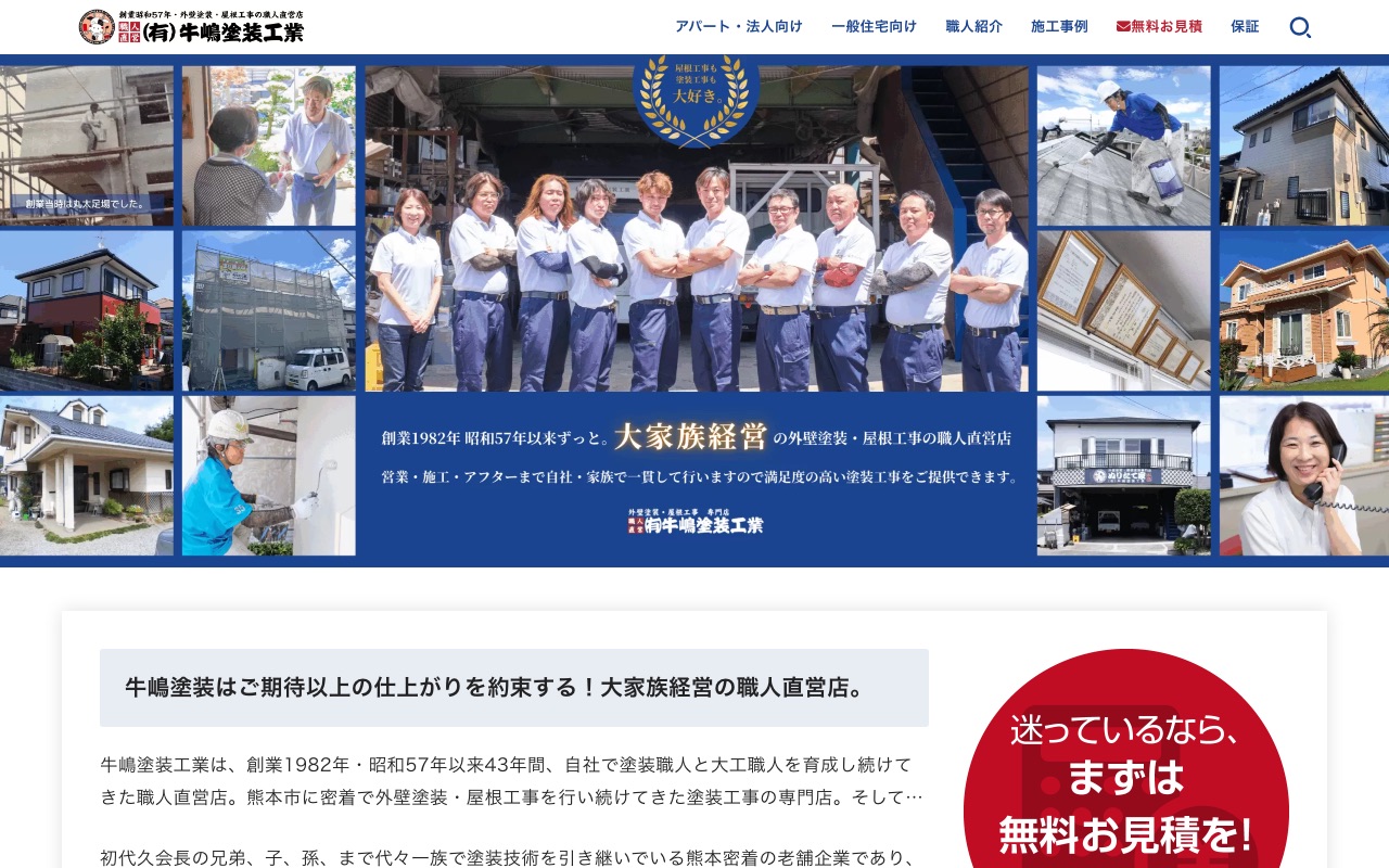牛島塗装の公式サイト