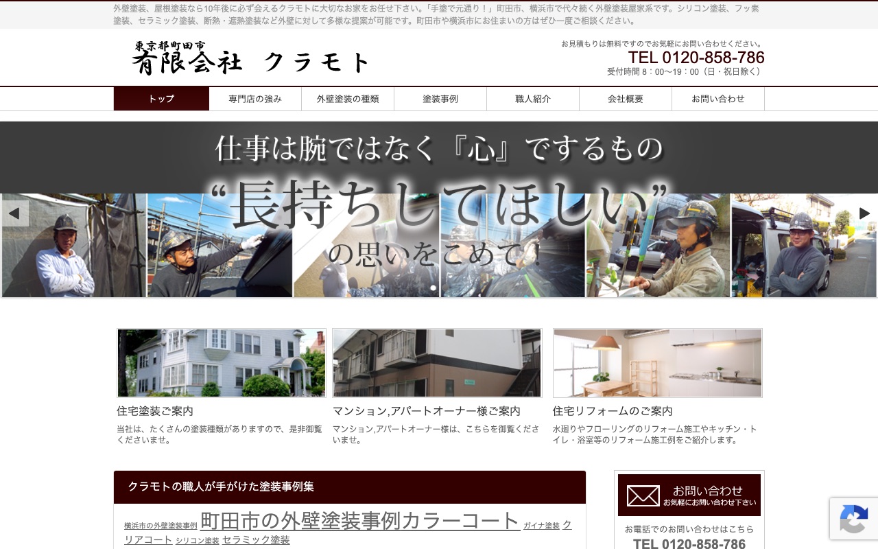 有限会社クラモトの公式サイト