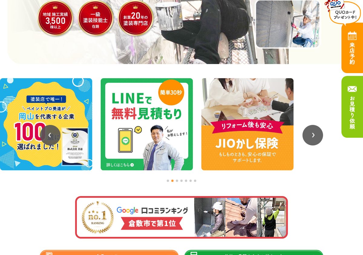 ペイントプロ美達の公式サイト